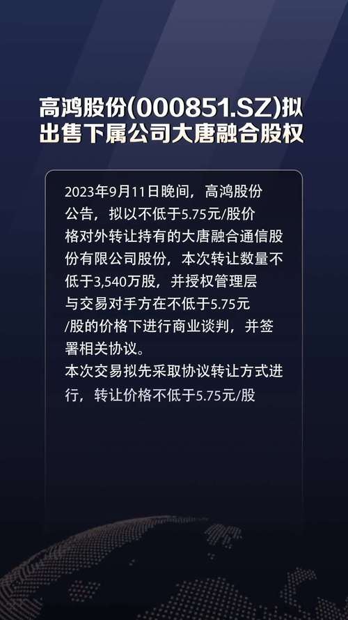 高鸿股份重组重磅消息，行业新风向引领者重磅变革揭秘