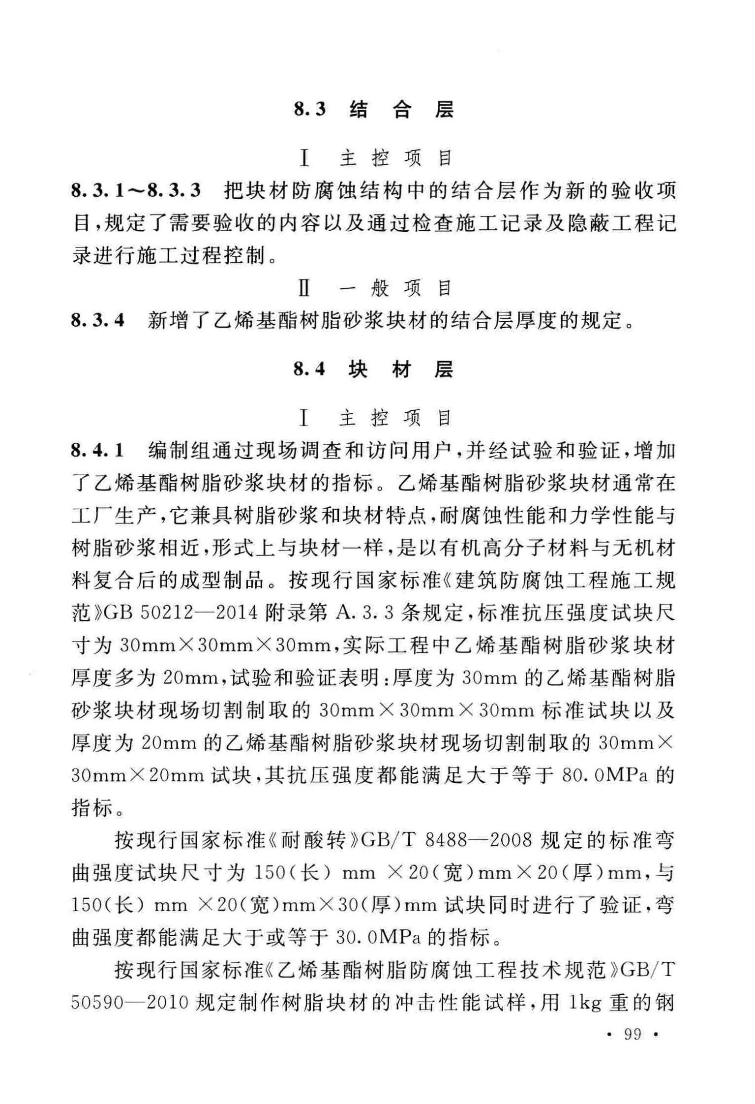 建筑工程质量验收统一标准最新版实施及应用指南