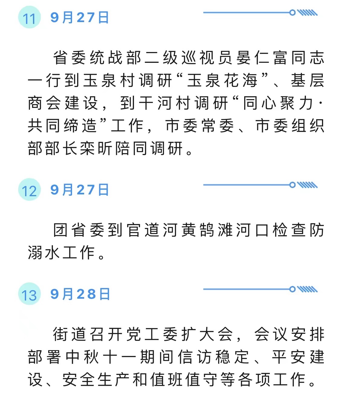 湖北省干部任免动态更新