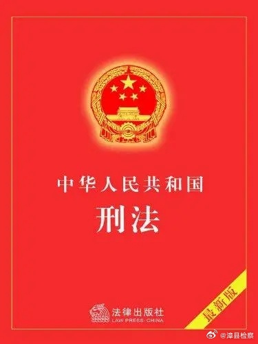 刑法最新动态及其社会影响概述