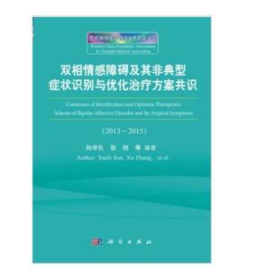 全球最新双相障碍治疗方法研究揭秘