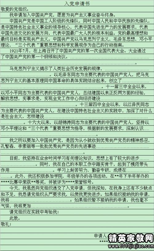 入党申请书最新模板及指南