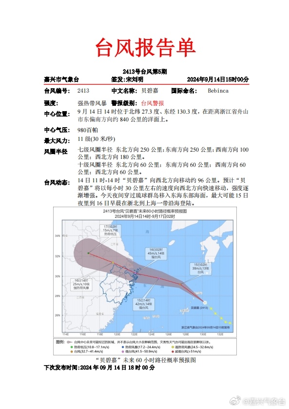 台风泰利最新动态，关注台风进展与影响