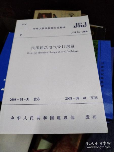 民用建筑电气设计规范最新版，全面解读与应用指南手册