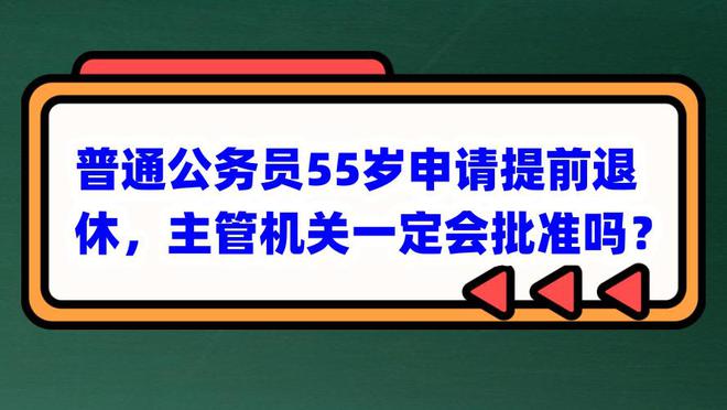 公务员满三十年退休政策最新详解