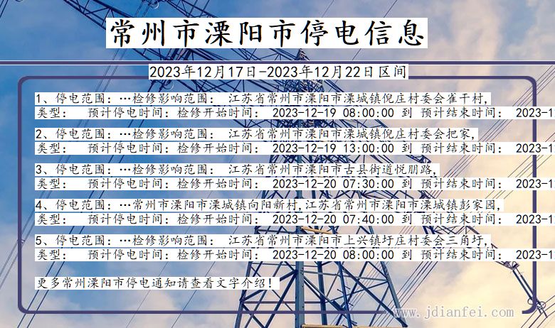 常州停电通知最新更新与应对策略