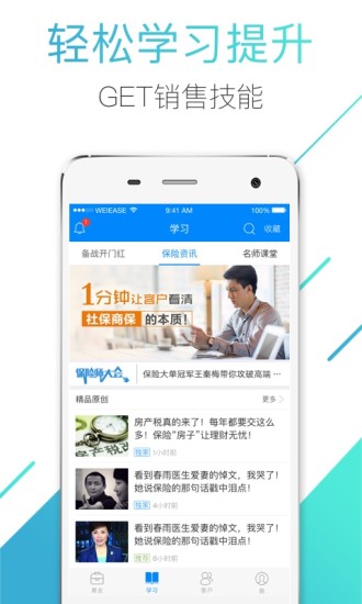 保险师最新版下载解析与应用指南