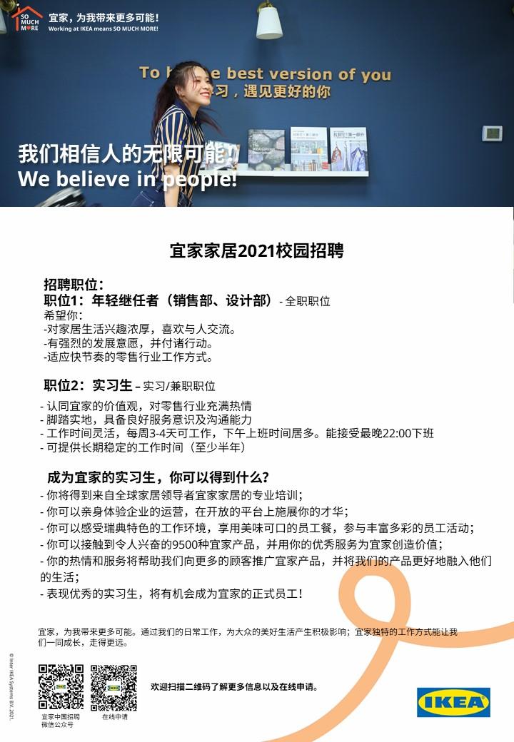 宜家家居招聘网，最新招聘动态与职业发展机遇深度探讨