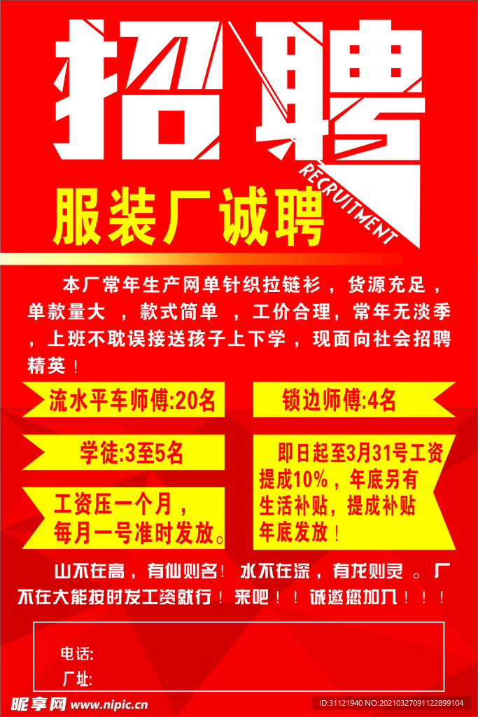 服装厂最新招聘启事，寻找优秀人才，共创辉煌未来！