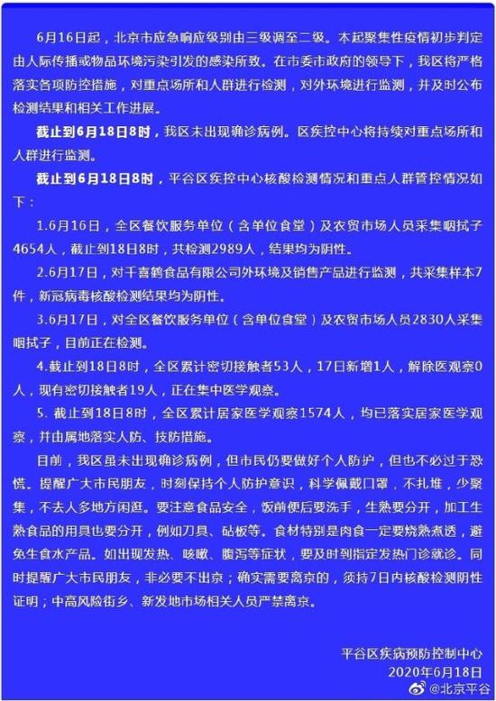 北京疫情最新通报，全力应对，守护首都安全健康防线