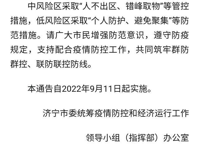 济宁疫情最新动态，坚定信心，携手共克时艰