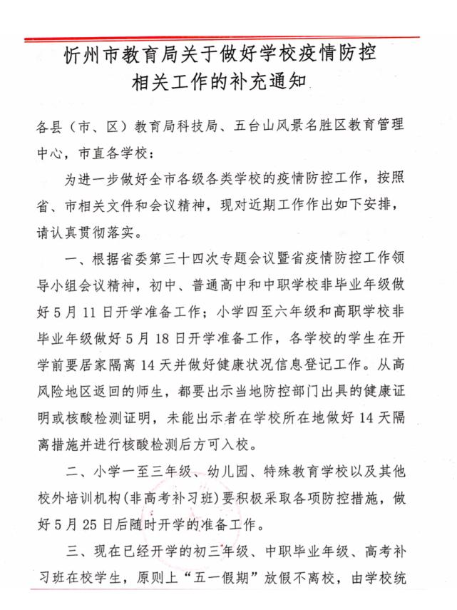 最新开学时间引发教育变革探讨，影响与趋势分析