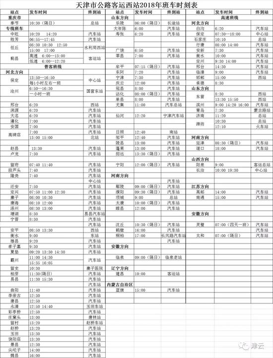 宝坻客运站最新时刻表，出行必备指南