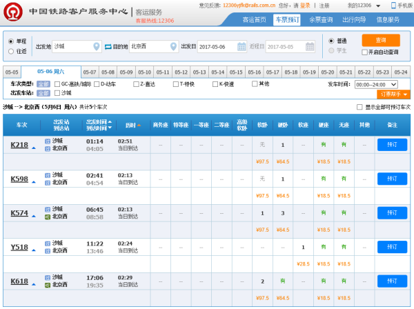 北京列车时刻表最新查询，出行必备攻略