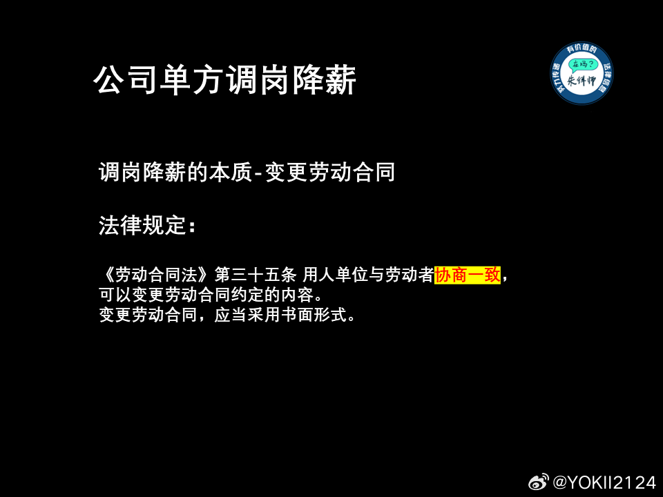 调岗降薪最新规定及其影响分析