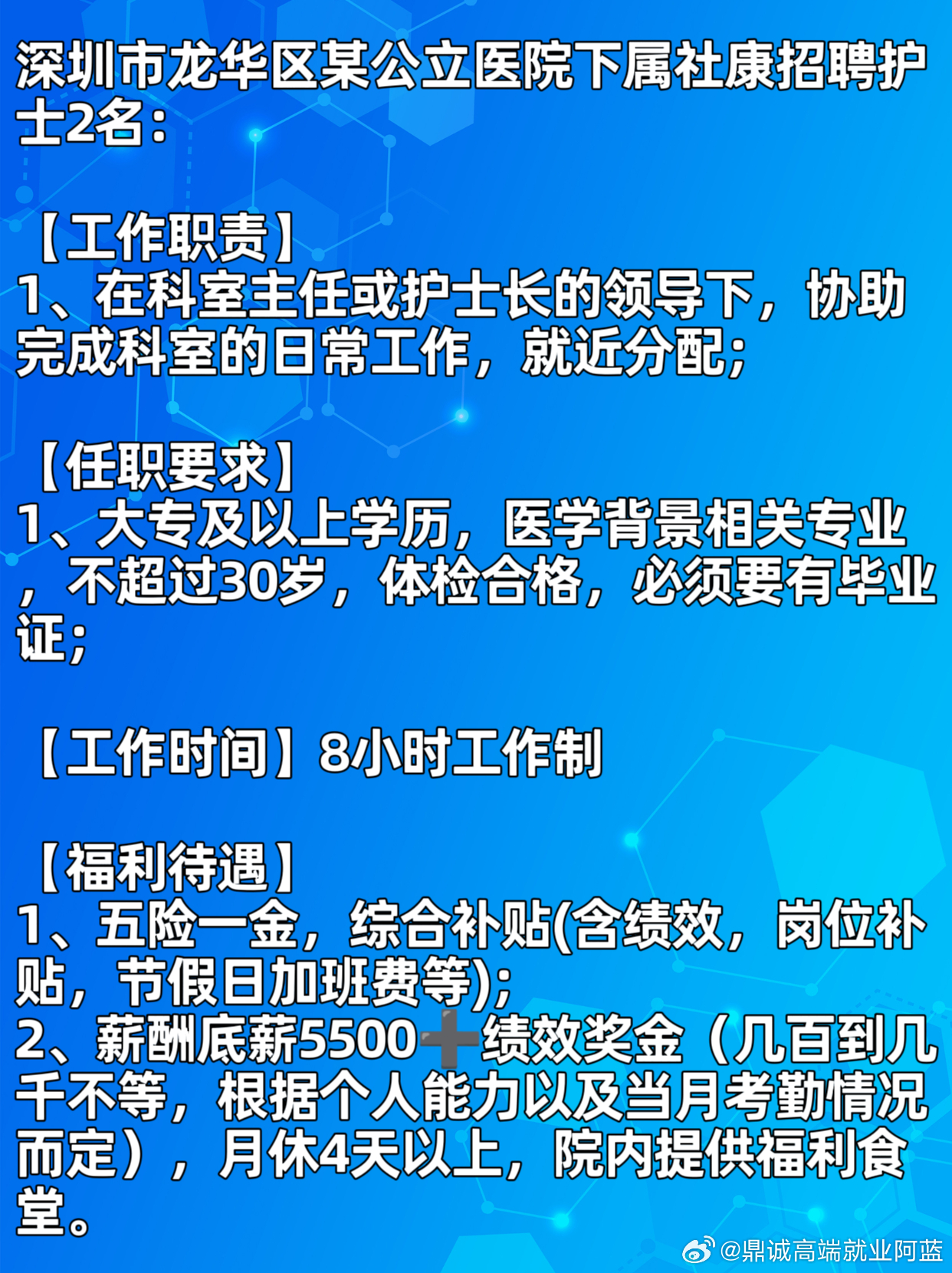 深圳护士招聘最新信息，职业发展的交汇点与机遇探索