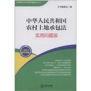 最新土地承包法全文深度解读