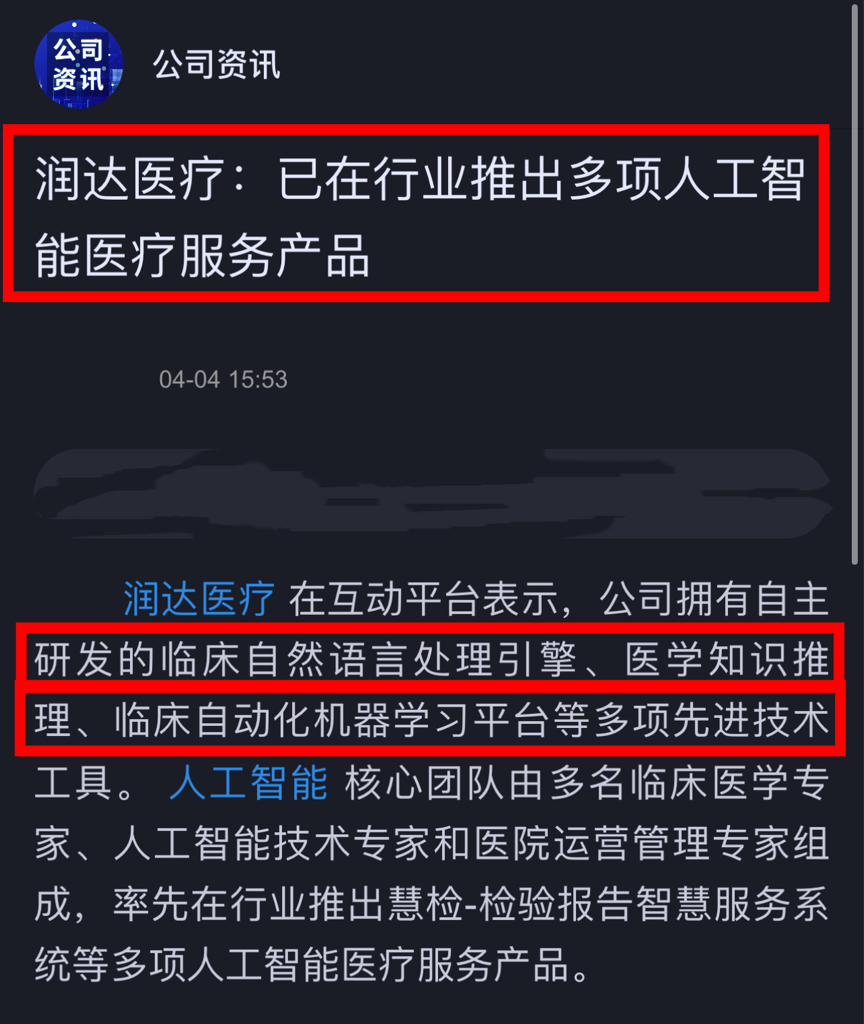 润达医疗最新消息综述，全面解读公司动态与发展趋势