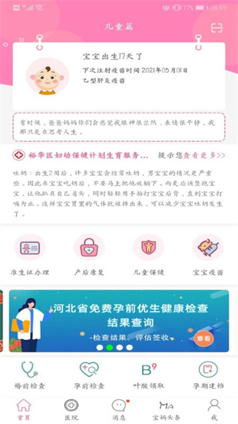 宝宝树最新动态，引领育儿创新与发展风潮