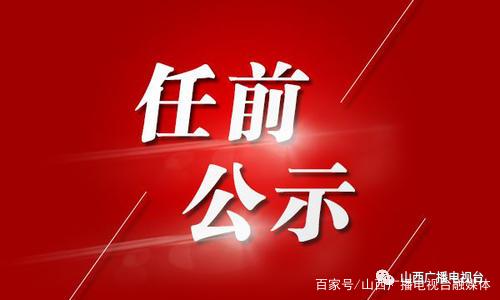 太原市组织部公示，深化人才队伍建设，助力城市高质量发展新篇章