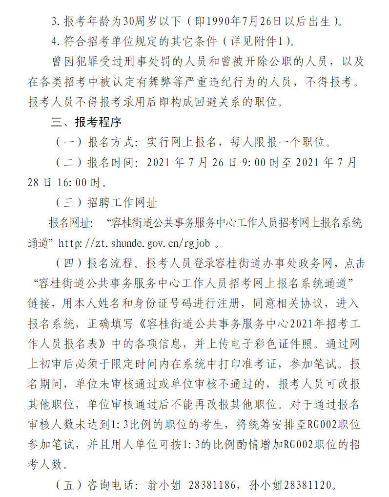 佛山容桂最新招聘动态，行业精英汇聚，共创辉煌未来