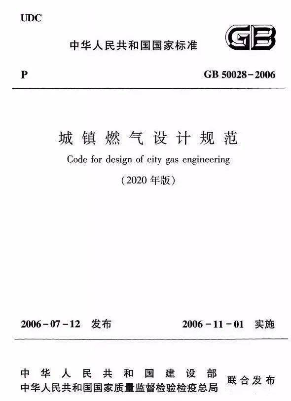 城镇燃气设计规范最新解读及要点分析