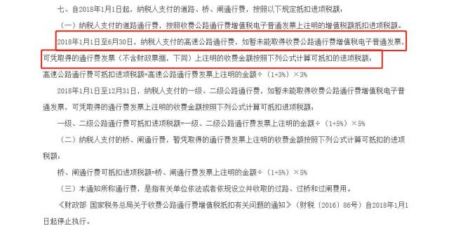 通行费抵扣最新政策详解解析