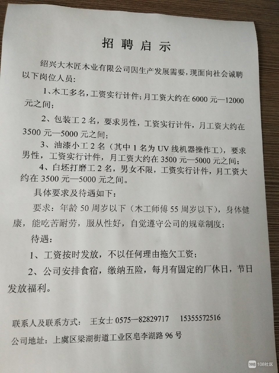 最新胶合板厂长招聘启事，寻找行业精英加盟！