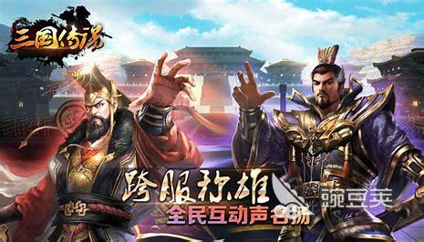 最新三国类手游排行榜TOP10揭晓！