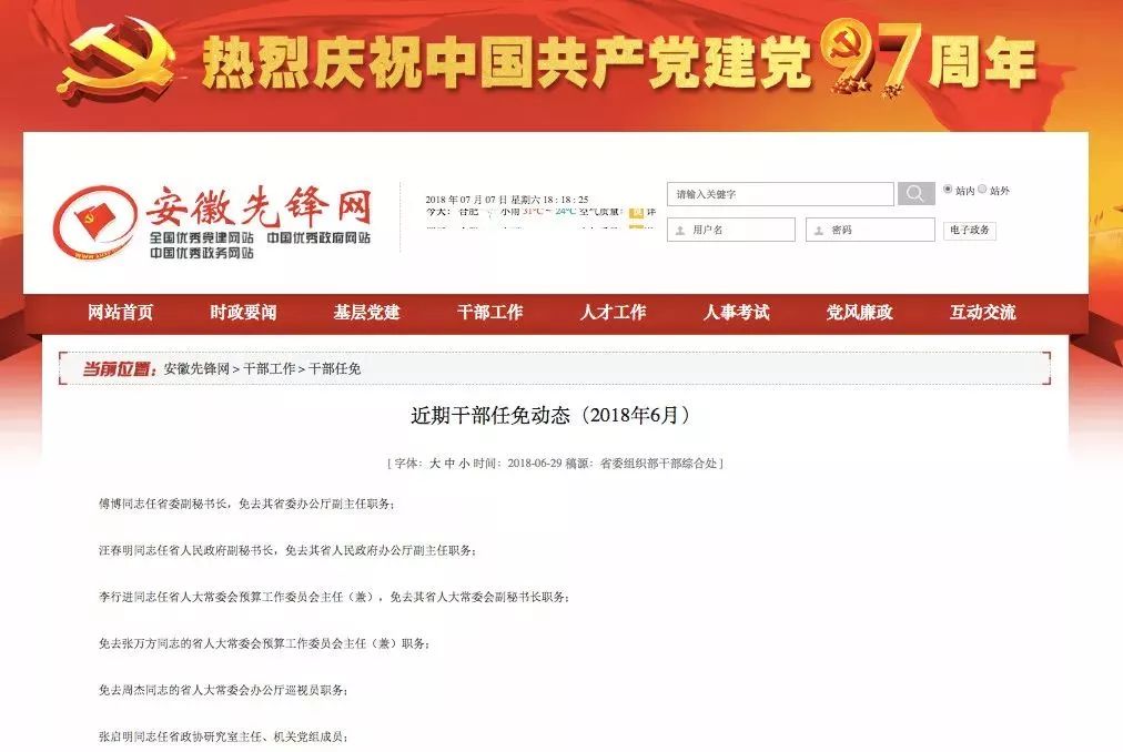 张家界最新干部任免动态概览