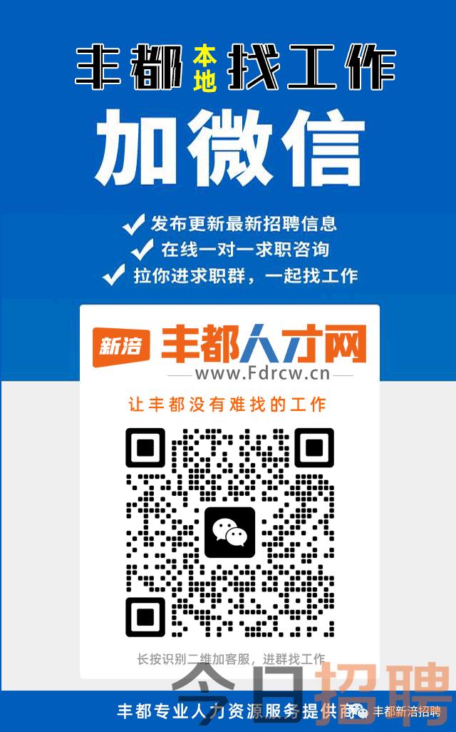 丰都招聘网最新招聘信息汇总