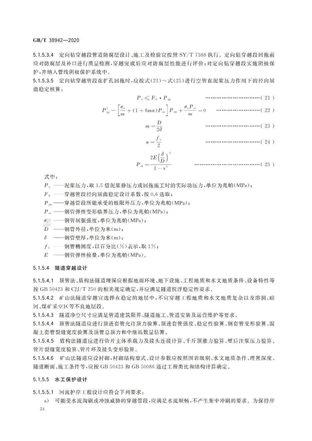 压力管道规范最新标准解读