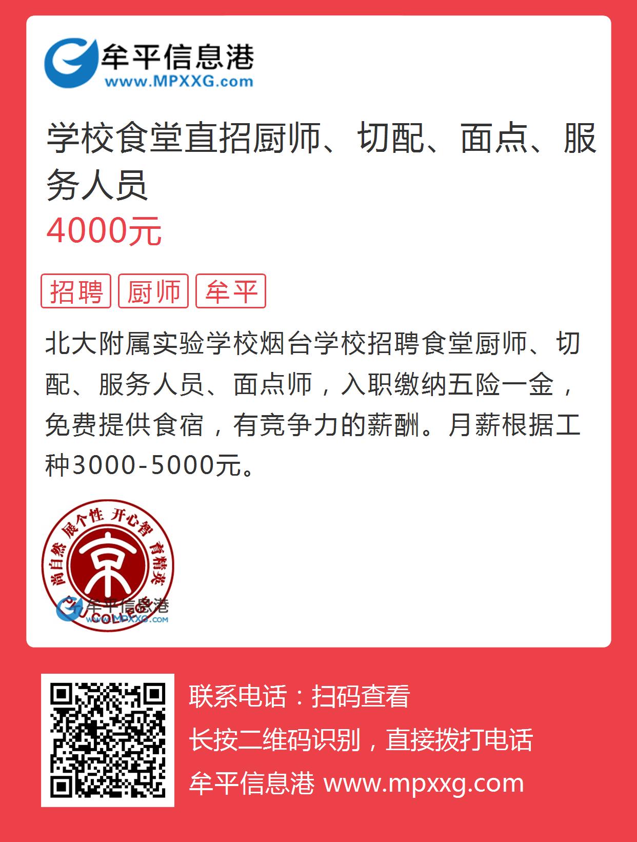 平度食堂厨师招聘启事，寻找厨艺高手加入我们的团队！