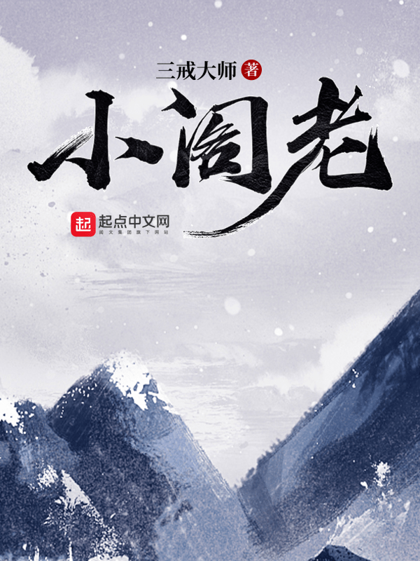 三戒大师最新作品揭秘深层次人性之谜