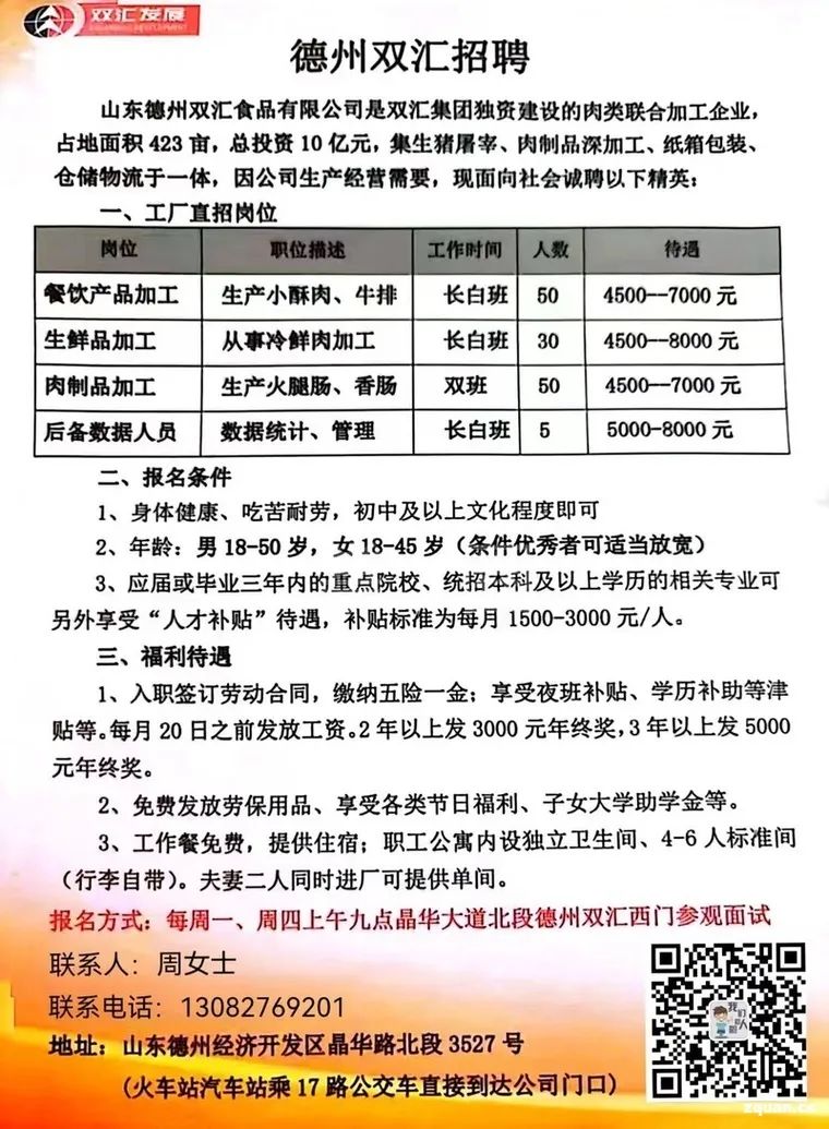 漯河双汇最新招聘信息发布及其行业影响分析