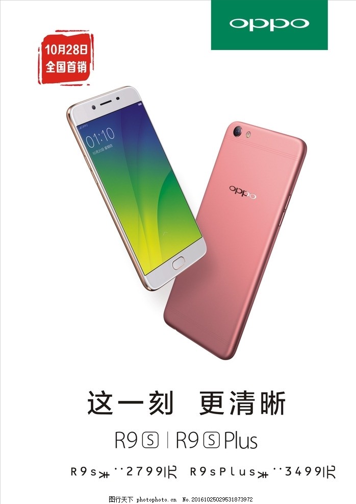 OPPO R9s最新广告语，探索极致，畅享高清视界