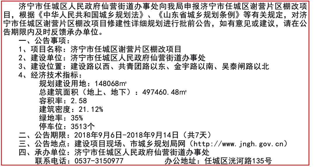 济宁谢营棚改最新动态，重塑社区，打造宜居环境