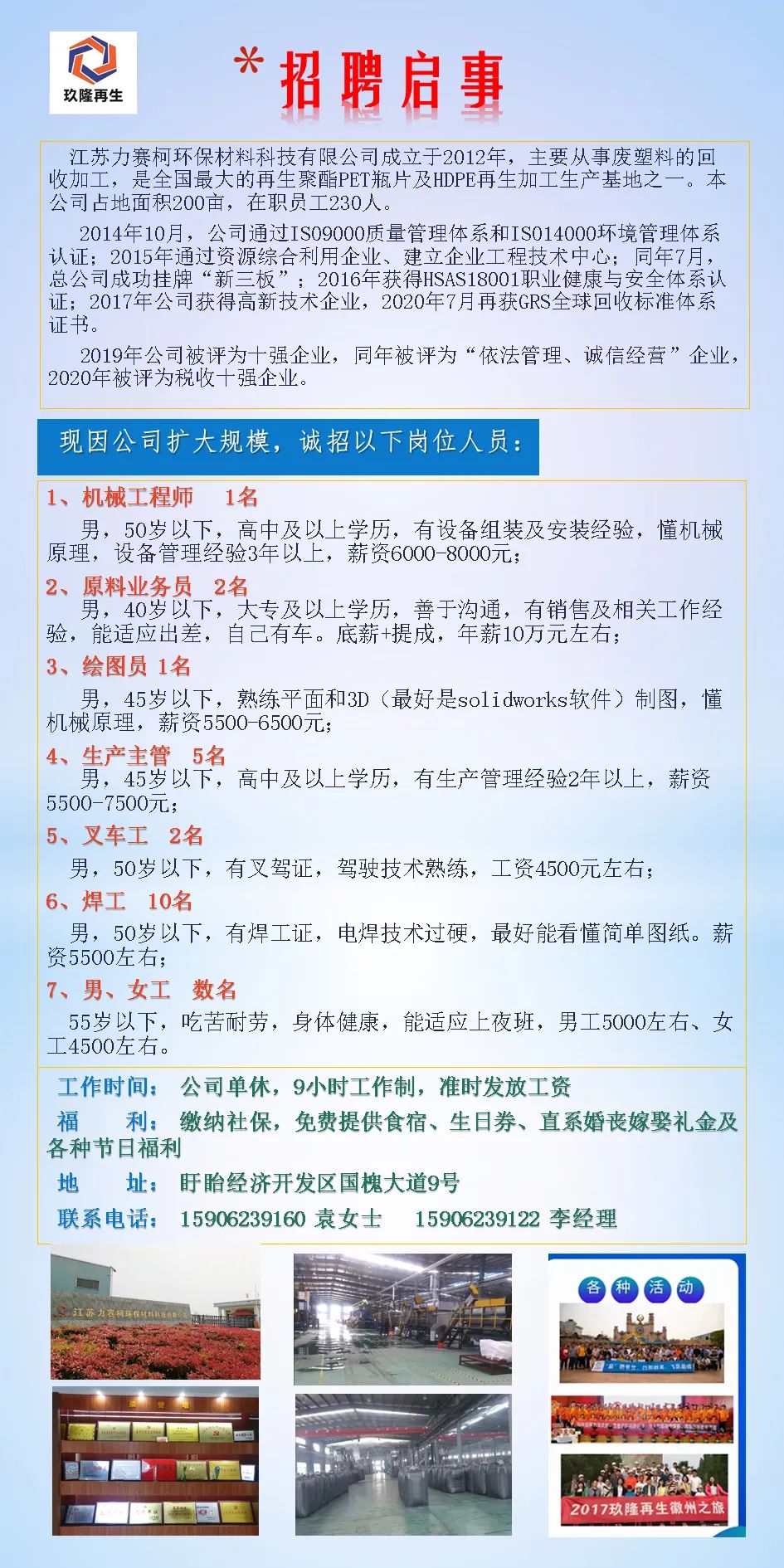 溧阳最新招聘信息汇总