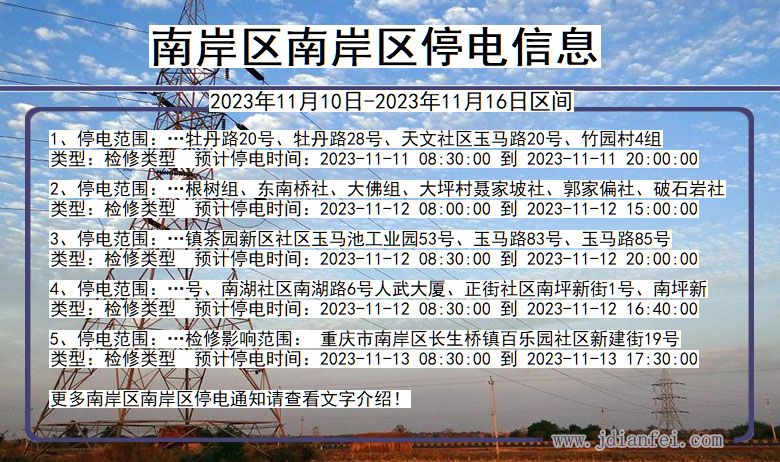 南浔停电最新信息2017，如何应对电力短缺，保障生活秩序不受影响