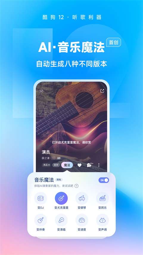 酷狗音乐新版本，音乐体验的新里程碑