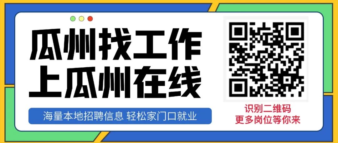 瓜州城市在线招聘最新动态，职业发展的黄金机遇