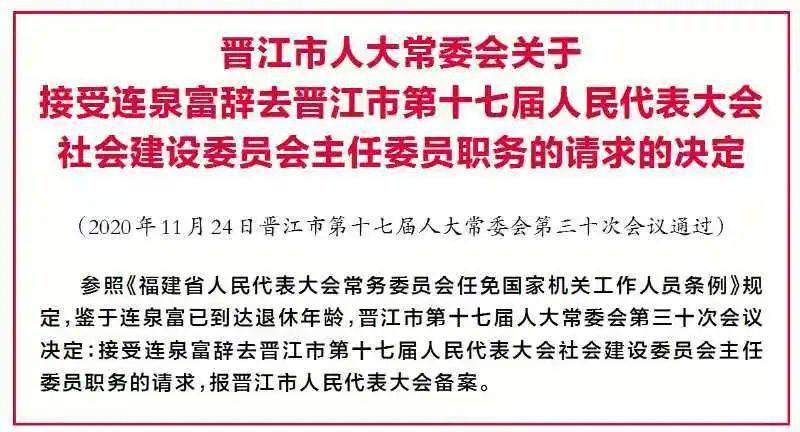 温岭换届最新人事任免深度解析