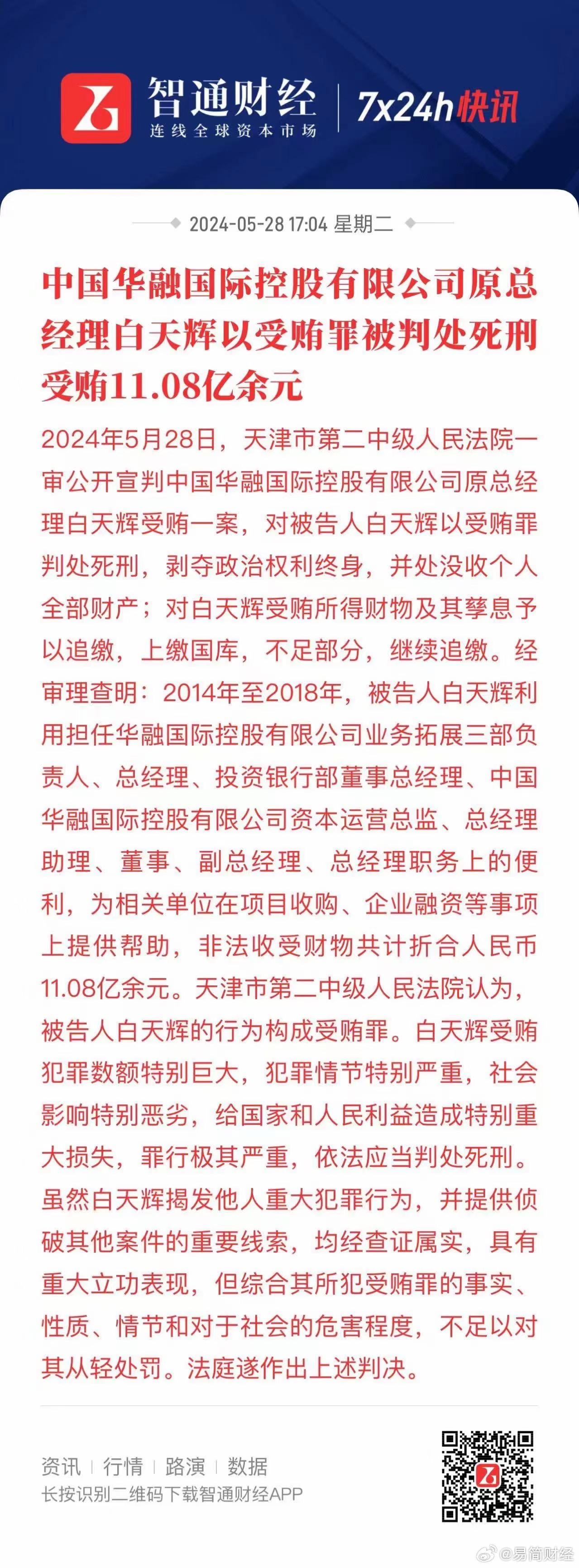 华融普银案件最新动态全面解读