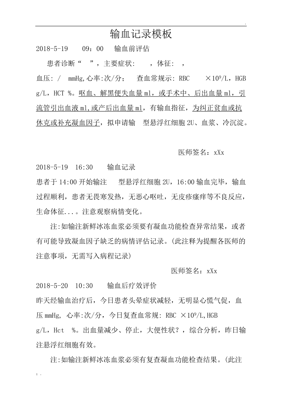 最新护士输血记录模板及其应用指南