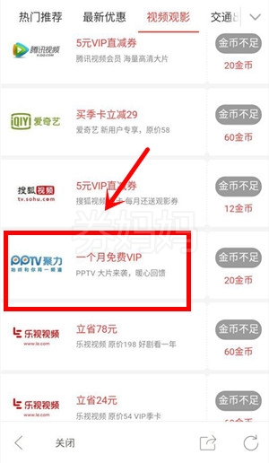 PPTV会员免费领取最新攻略