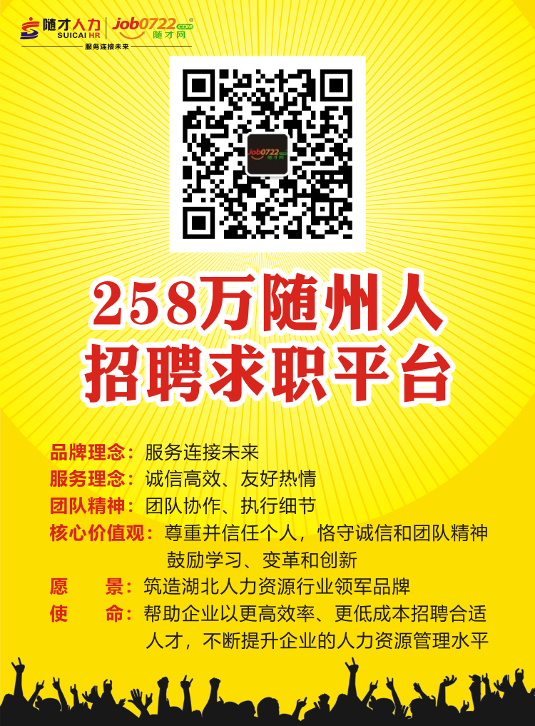 随州招聘网最新招聘信息汇总