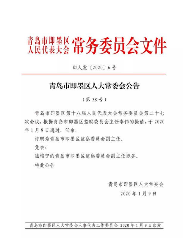 栖霞市人力资源和社会保障局人事任命动态更新