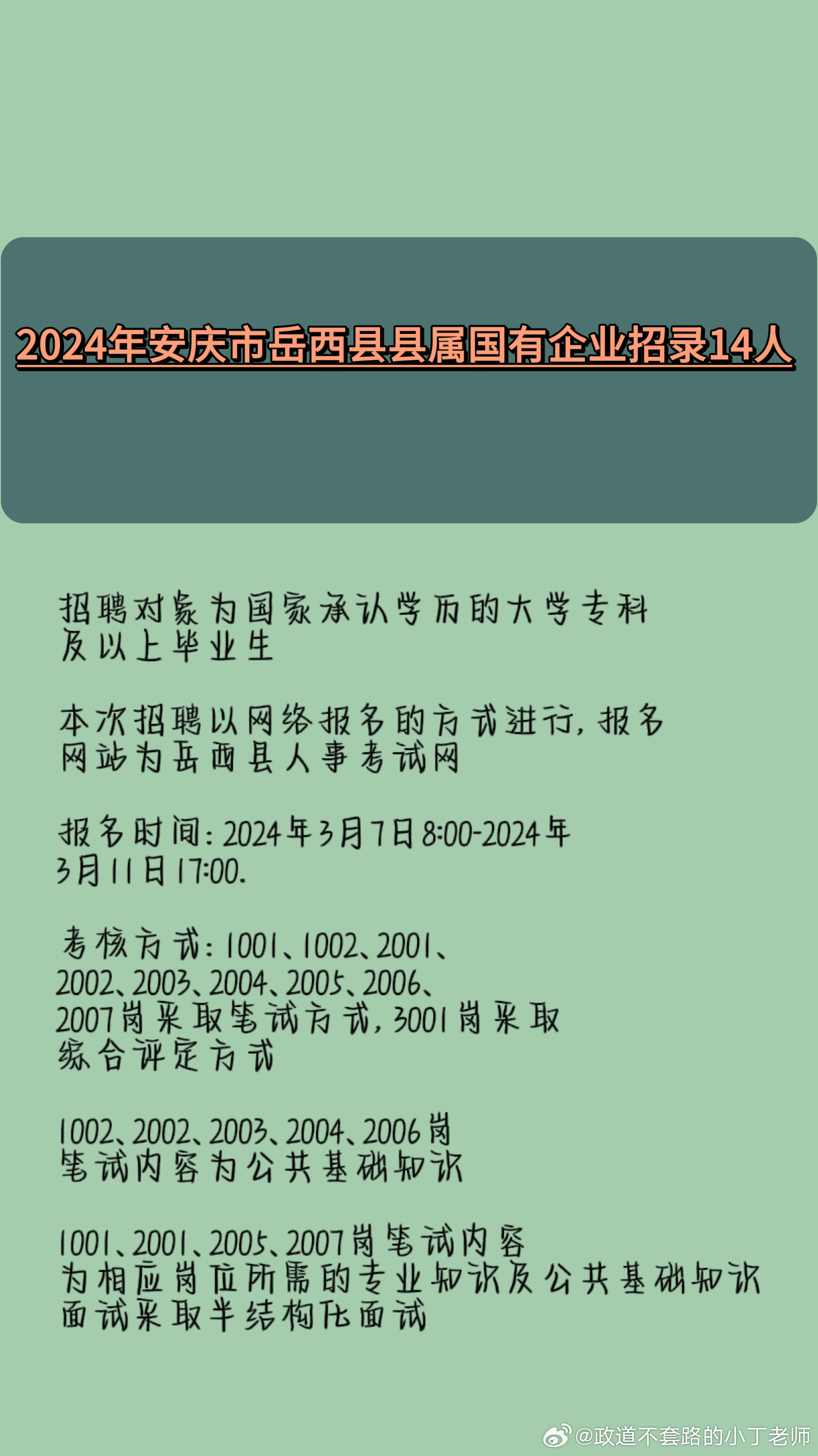 岳西县自然资源和规划局招聘启事，探寻新的人才力量加入我们的行列