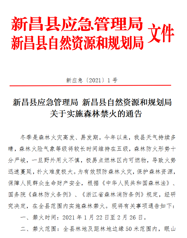 新昌县自然资源和规划局领导最新概况简介