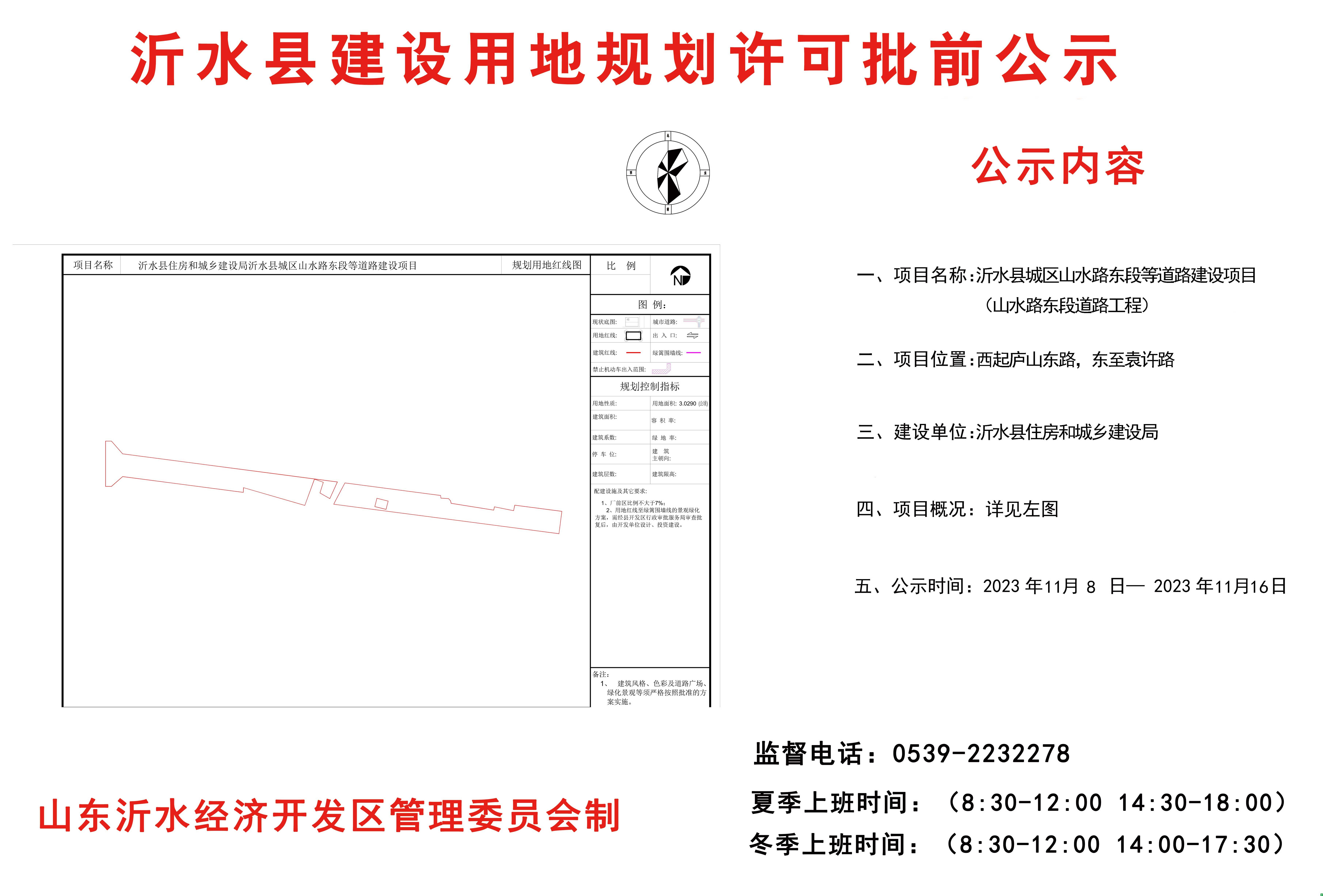 沂源县住房和城乡建设局最新项目概览与动态